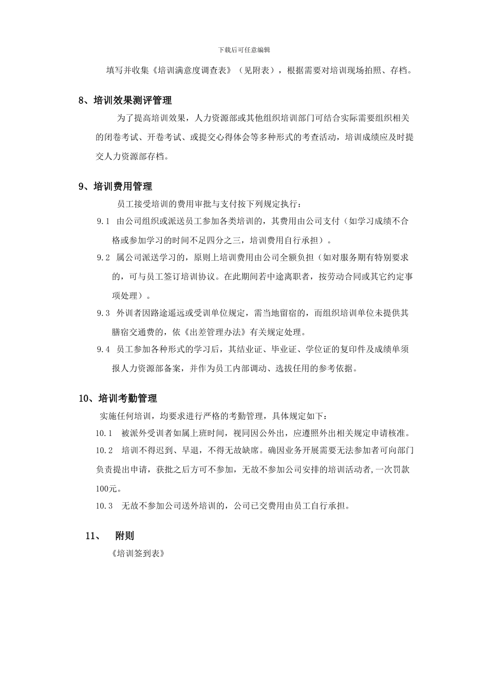 KJ-AHR-PX-01-培训管理制度_第3页