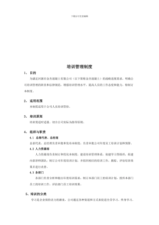 KJ-AHR-PX-01-培训管理制度