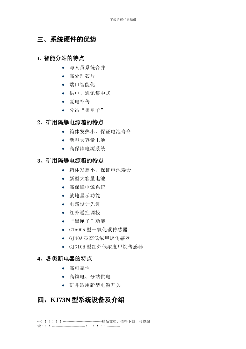 KJ73N型煤矿安全监控系统方案_第2页