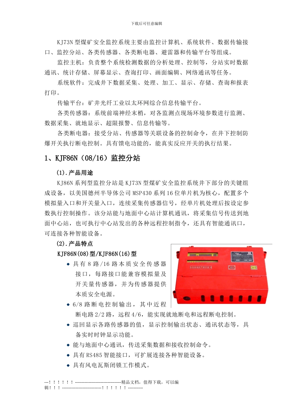 KJ73N型煤矿安全监控系统方案_第3页