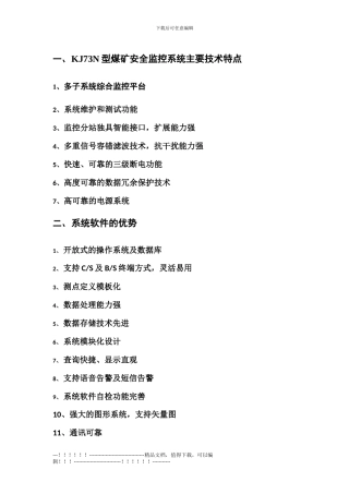 KJ73N型煤矿安全监控系统方案