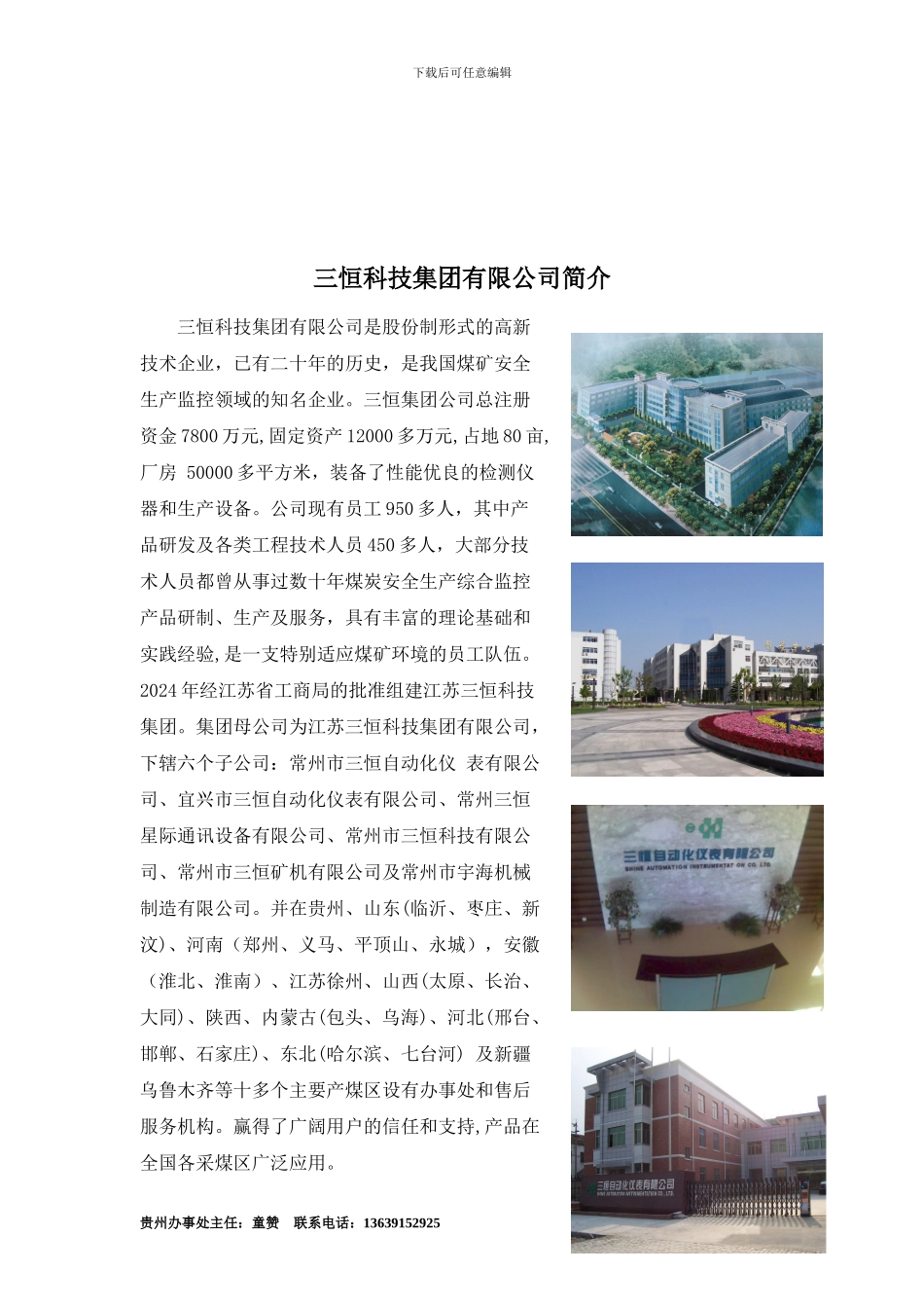 KJ70N煤矿安全监控系统方案_第3页