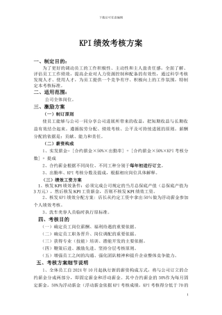 KPI绩效考核方案
