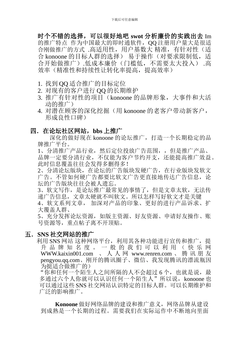 konoone网络推广策划方案_第2页