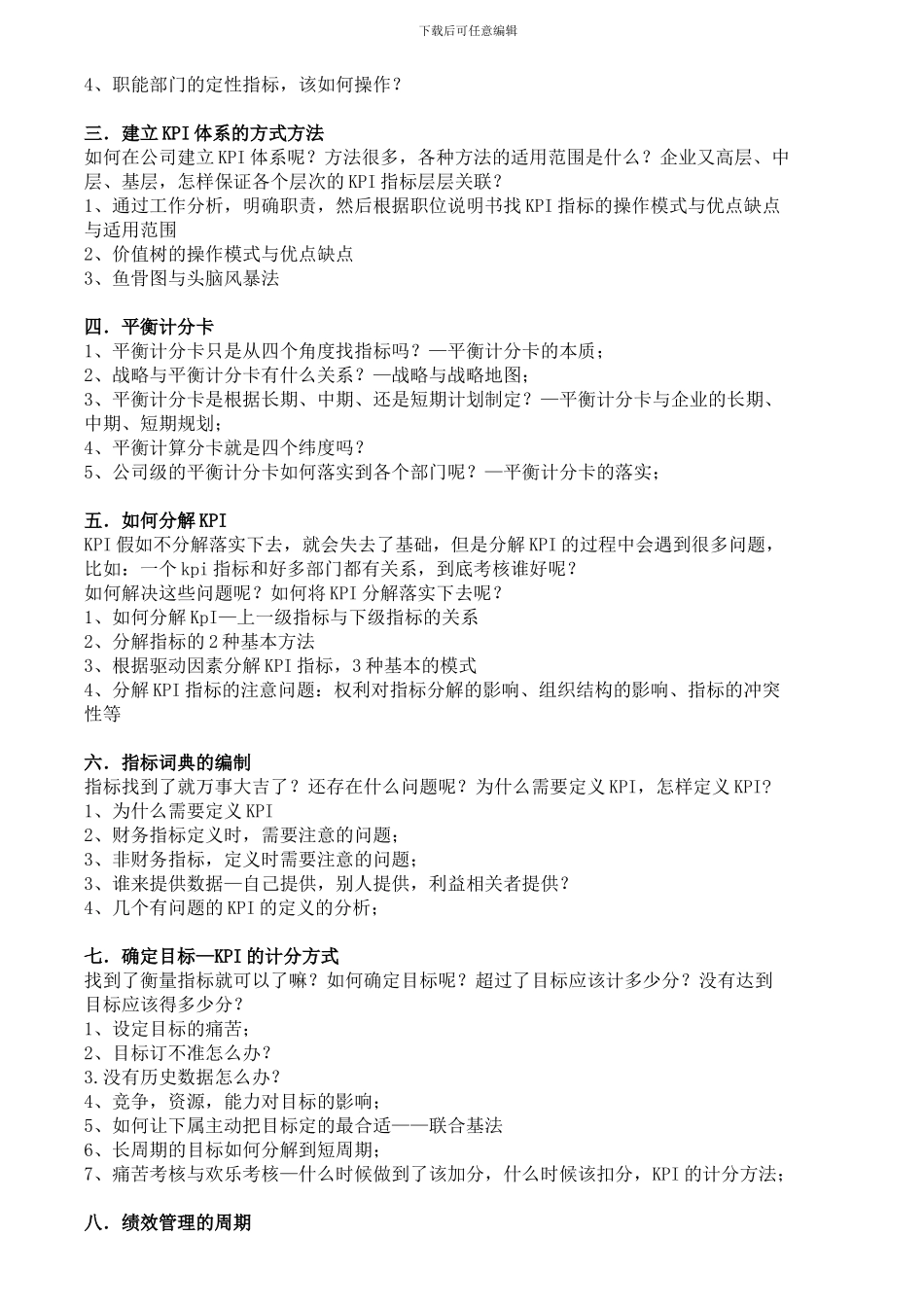 KPI绩效考核与薪酬体系设计蔡巍_第2页