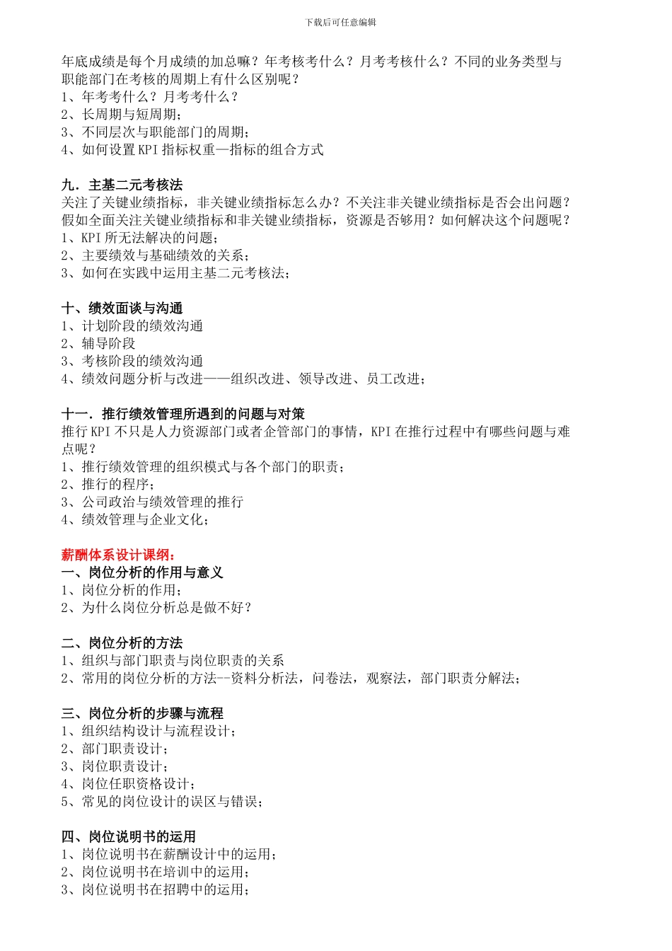 KPI绩效考核与薪酬体系设计蔡巍_第3页