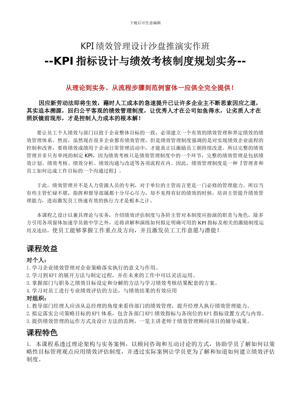 KPI指标设计与绩效考核规划沙盘推演--张甲贤_第1页