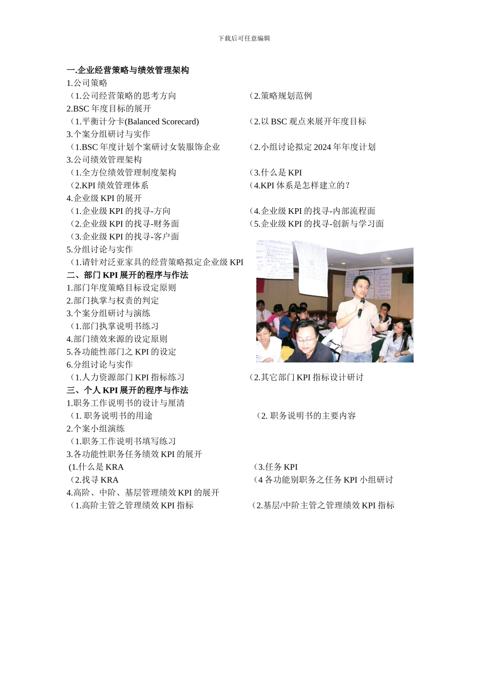 KPI指标设计与绩效考核规划沙盘推演--张甲贤_第3页