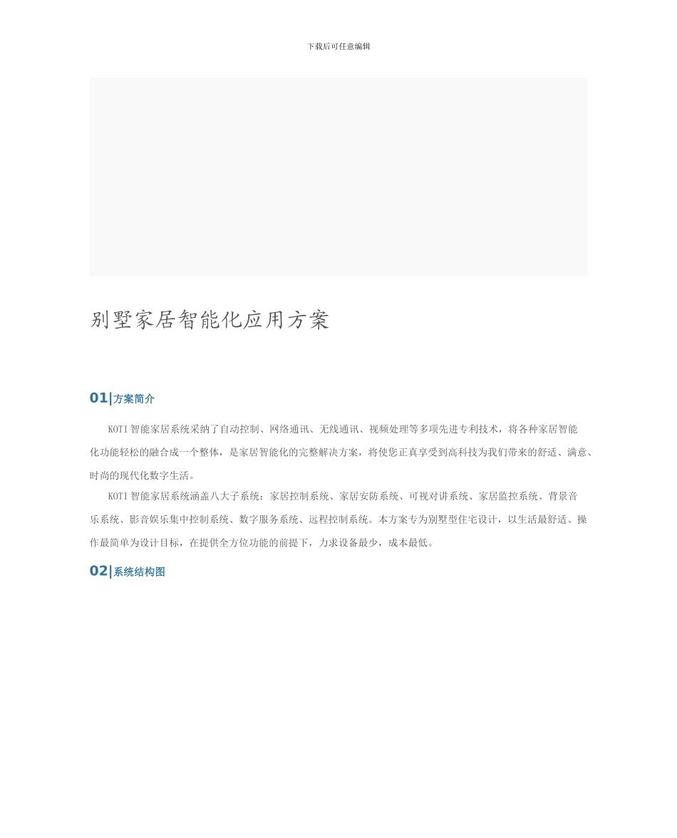 koti智能家居应用方案_第2页