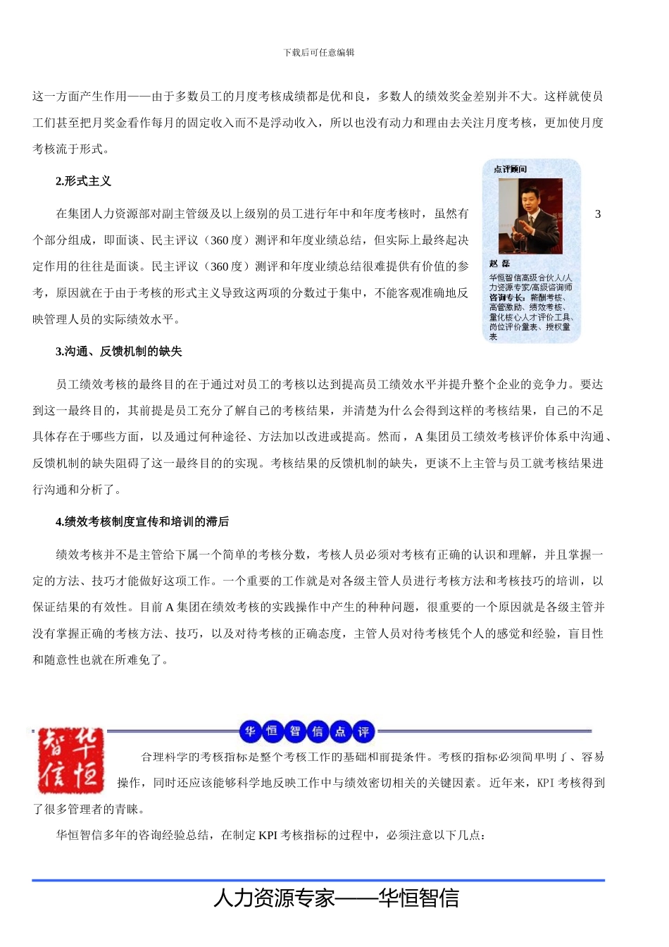 KPI绩效考核案例分析_第3页