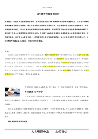 KPI绩效考核案例分析