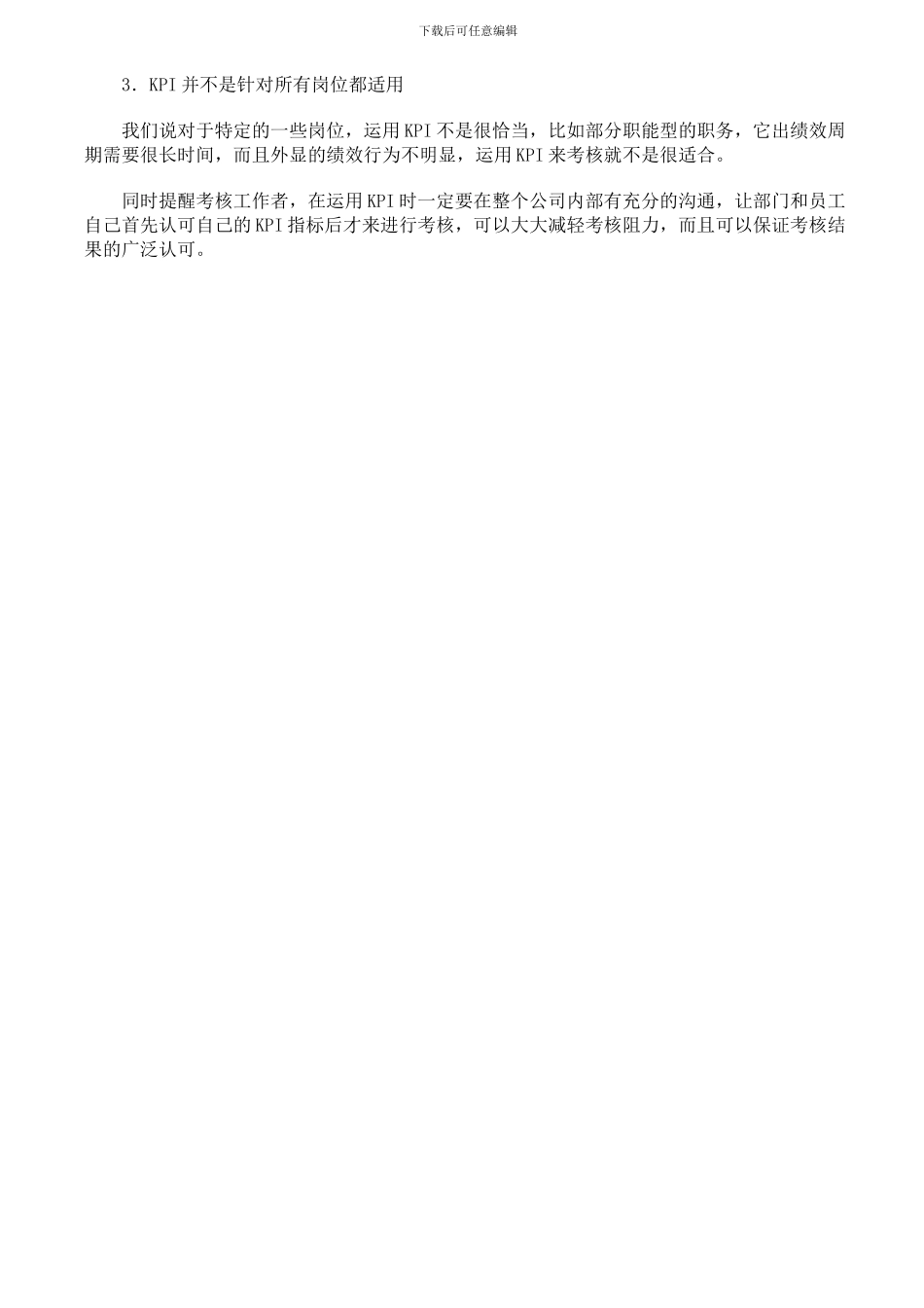 KPI绩效考核方法利弊谈_第2页