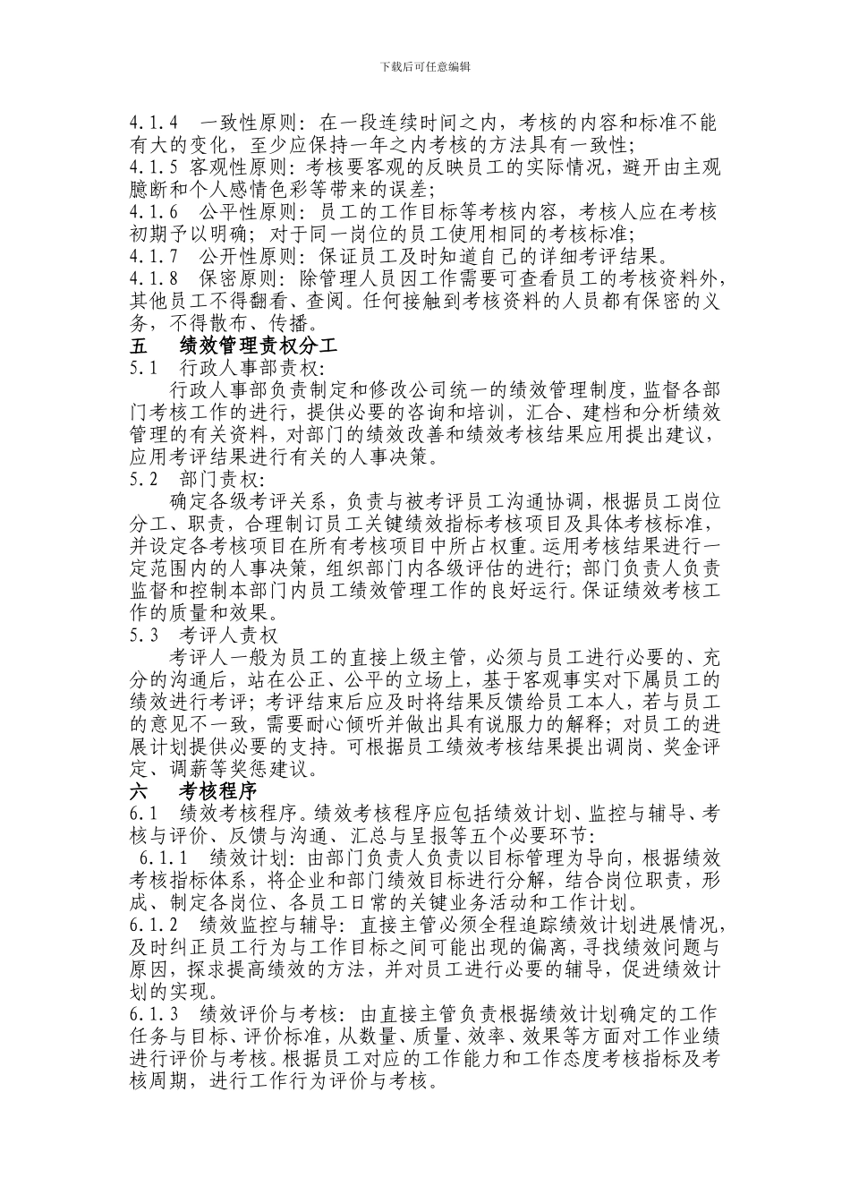 KPI绩效考核管理办法_第2页