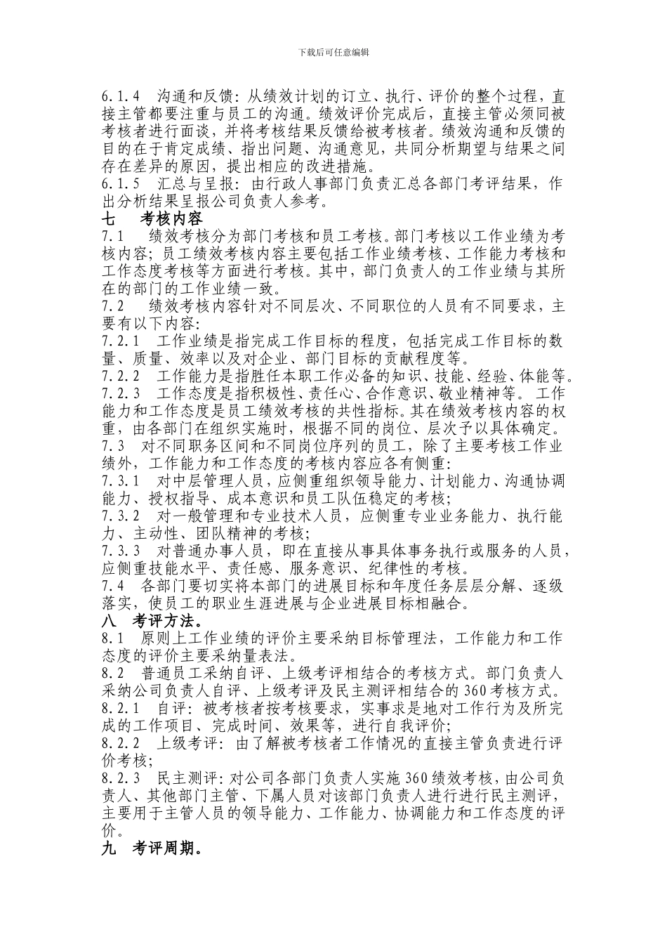 KPI绩效考核管理办法_第3页