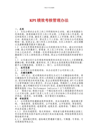 KPI绩效考核管理办法
