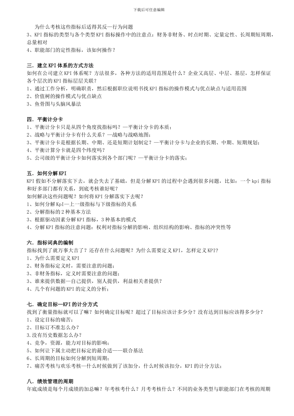 KPI绩效考核管理与企业薪酬体系设计培训_第2页