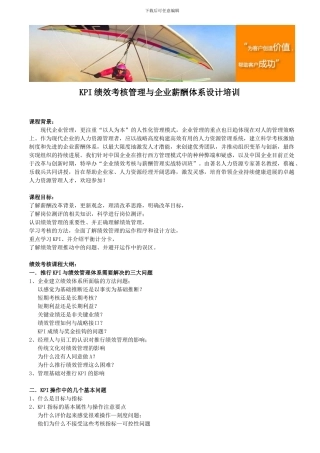 KPI绩效考核管理与企业薪酬体系设计培训