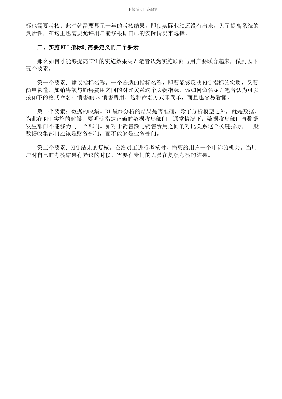 KPI绩效考核管理方案--KPI实施-KPI分解_第3页