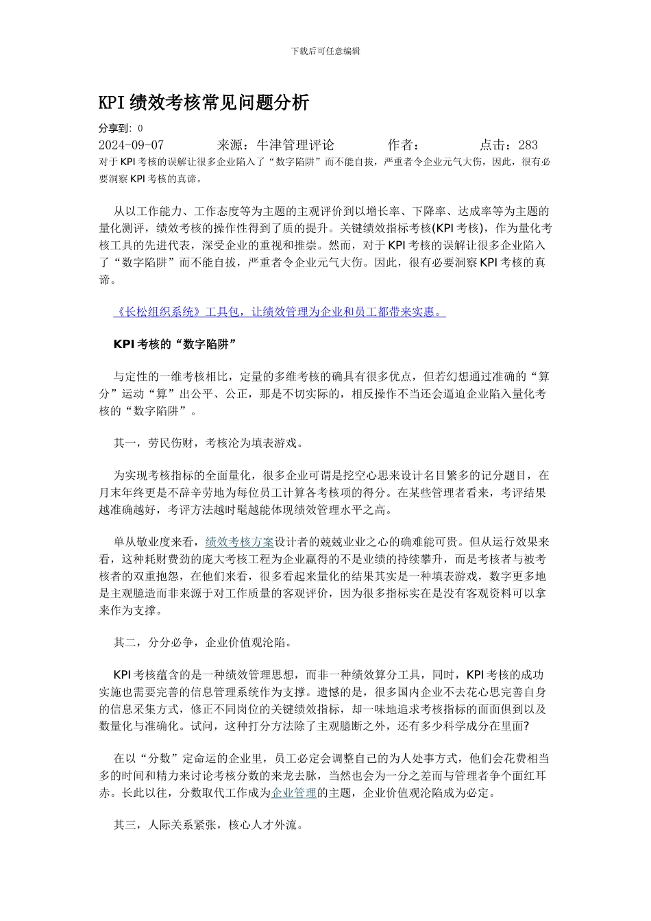 KPI绩效考核常见问题分析_第1页