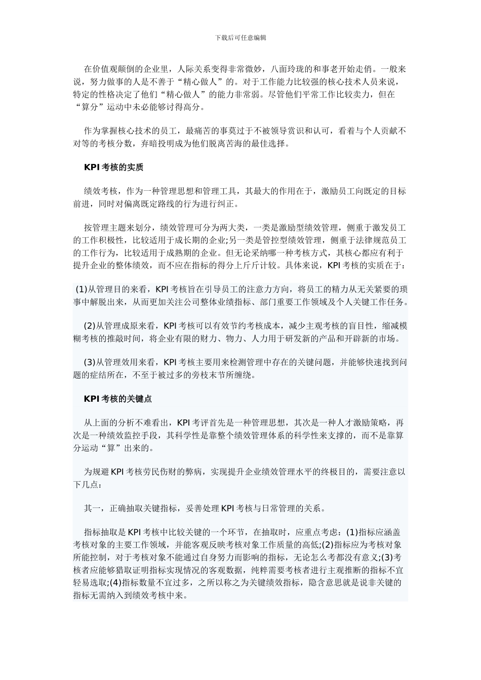 KPI绩效考核常见问题分析_第2页