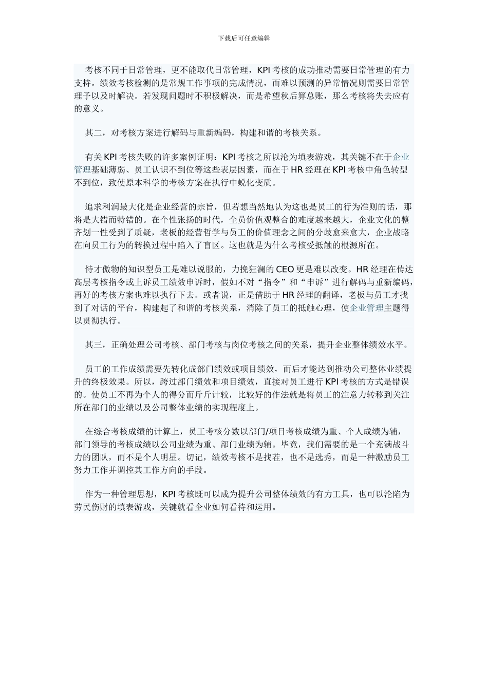 KPI绩效考核常见问题分析_第3页