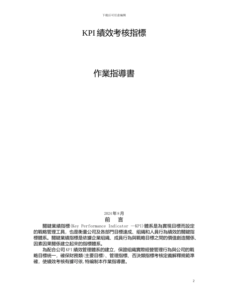 KPI绩效考核指标_第2页