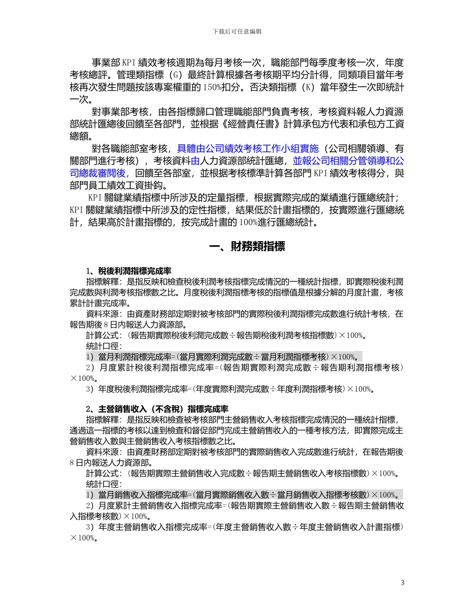 KPI绩效考核指标_第3页