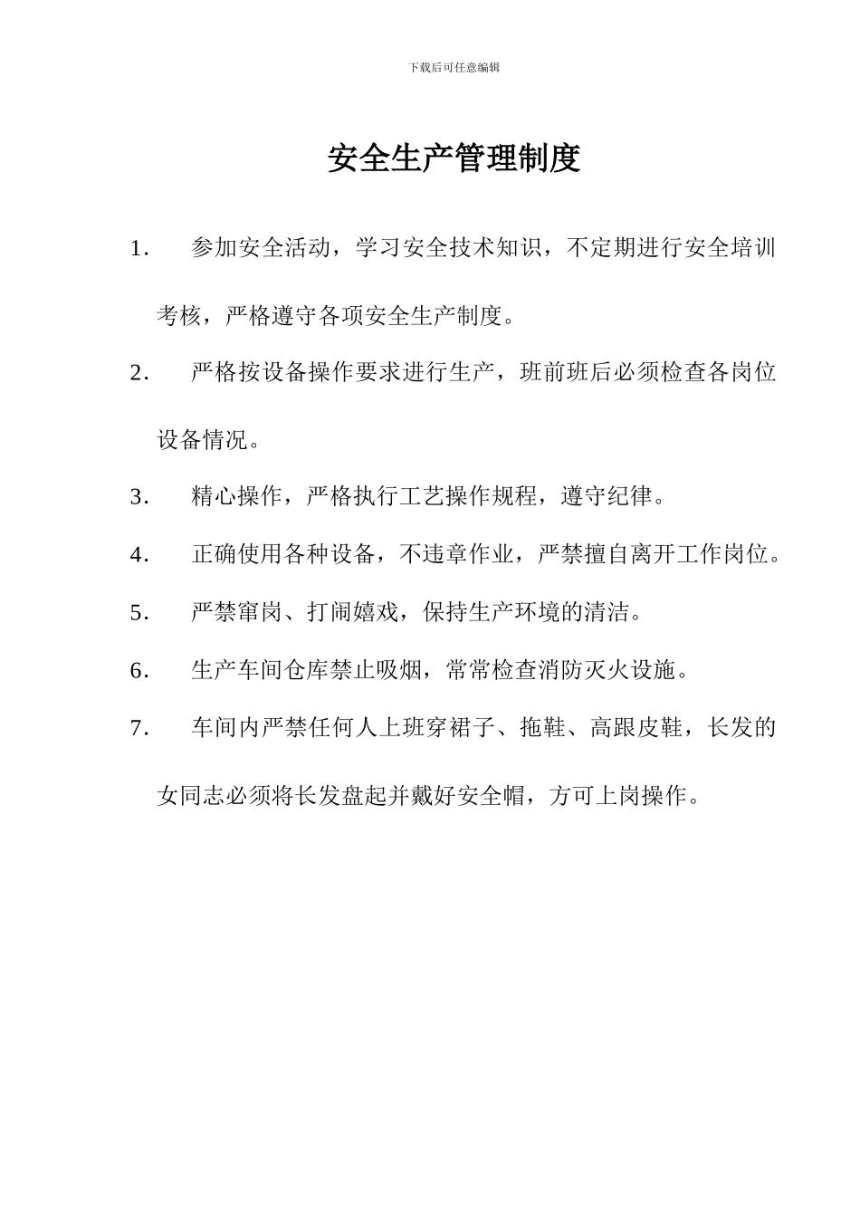 KR-07安全生产管理制度-_第2页
