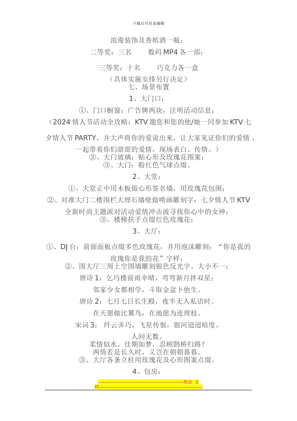 KTV-2024年七夕情人节活动方案_第3页
