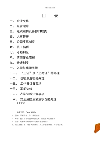 KTV人事制度管理