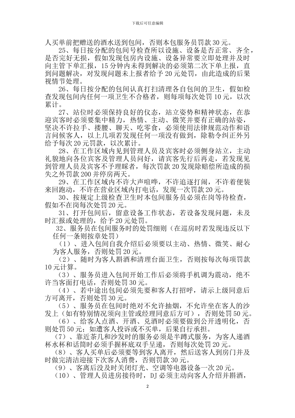 KTV会所服务规章制度_第2页