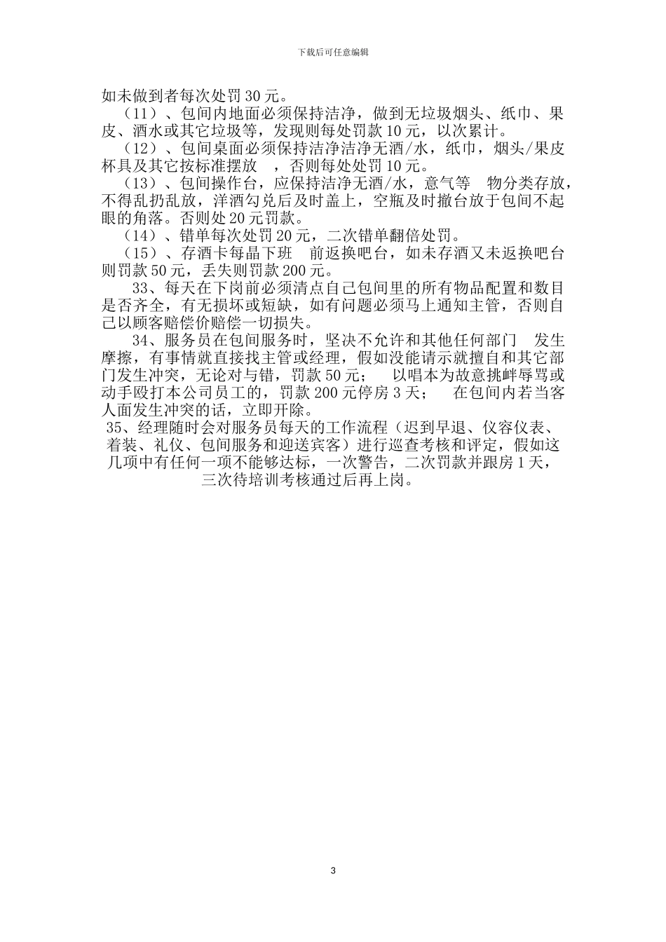 KTV会所服务规章制度_第3页