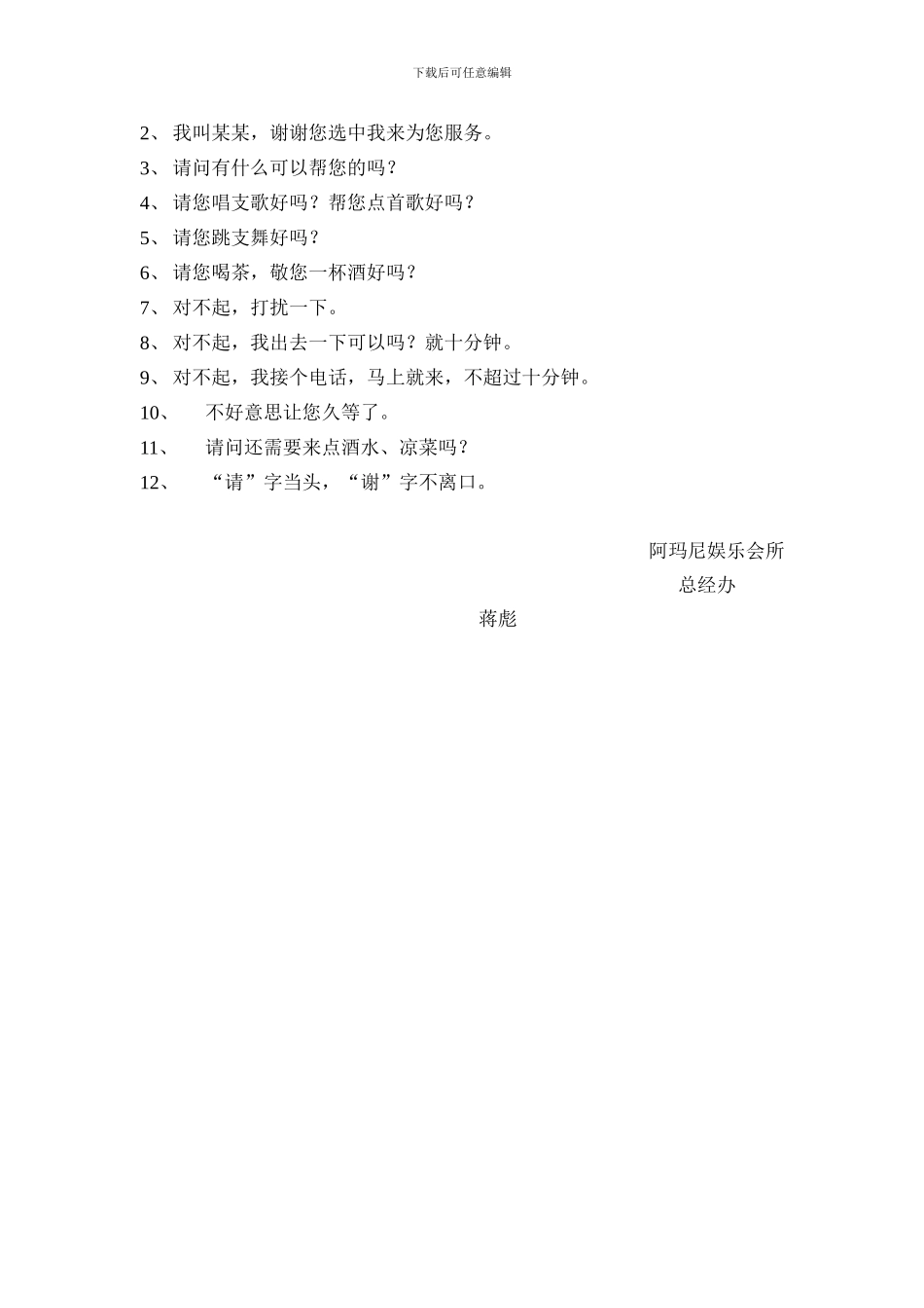 KTV公关部工作制度._第2页