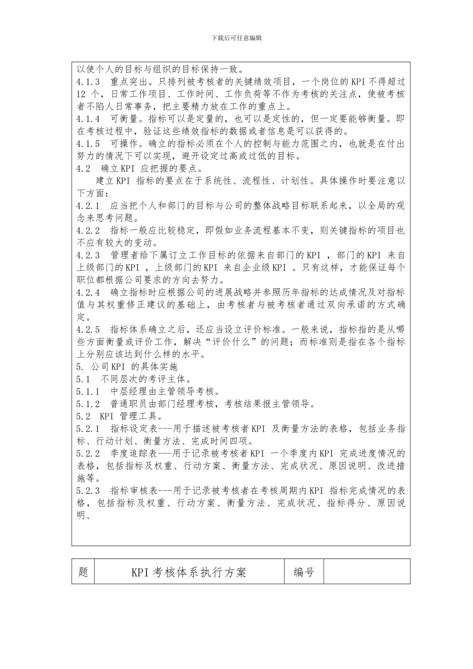 KPI考核体系执行方案_第3页