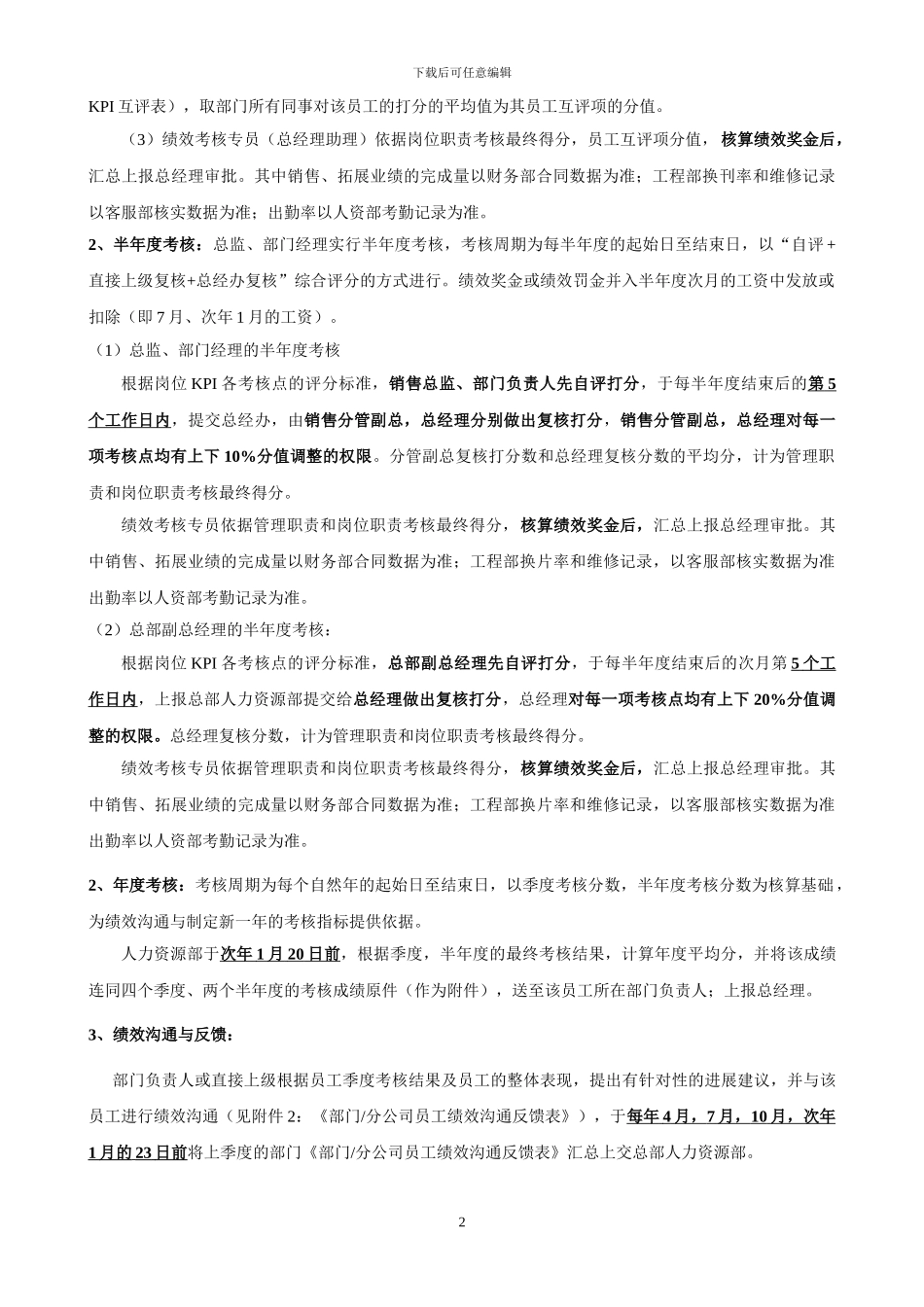 KPI绩效考核管理制度_第2页