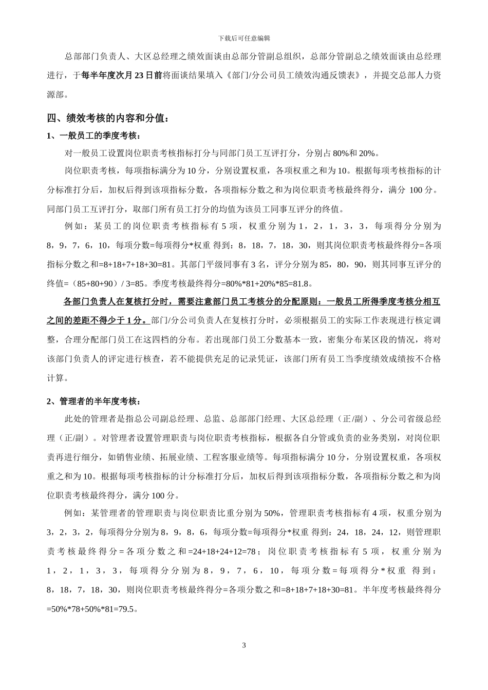 KPI绩效考核管理制度_第3页