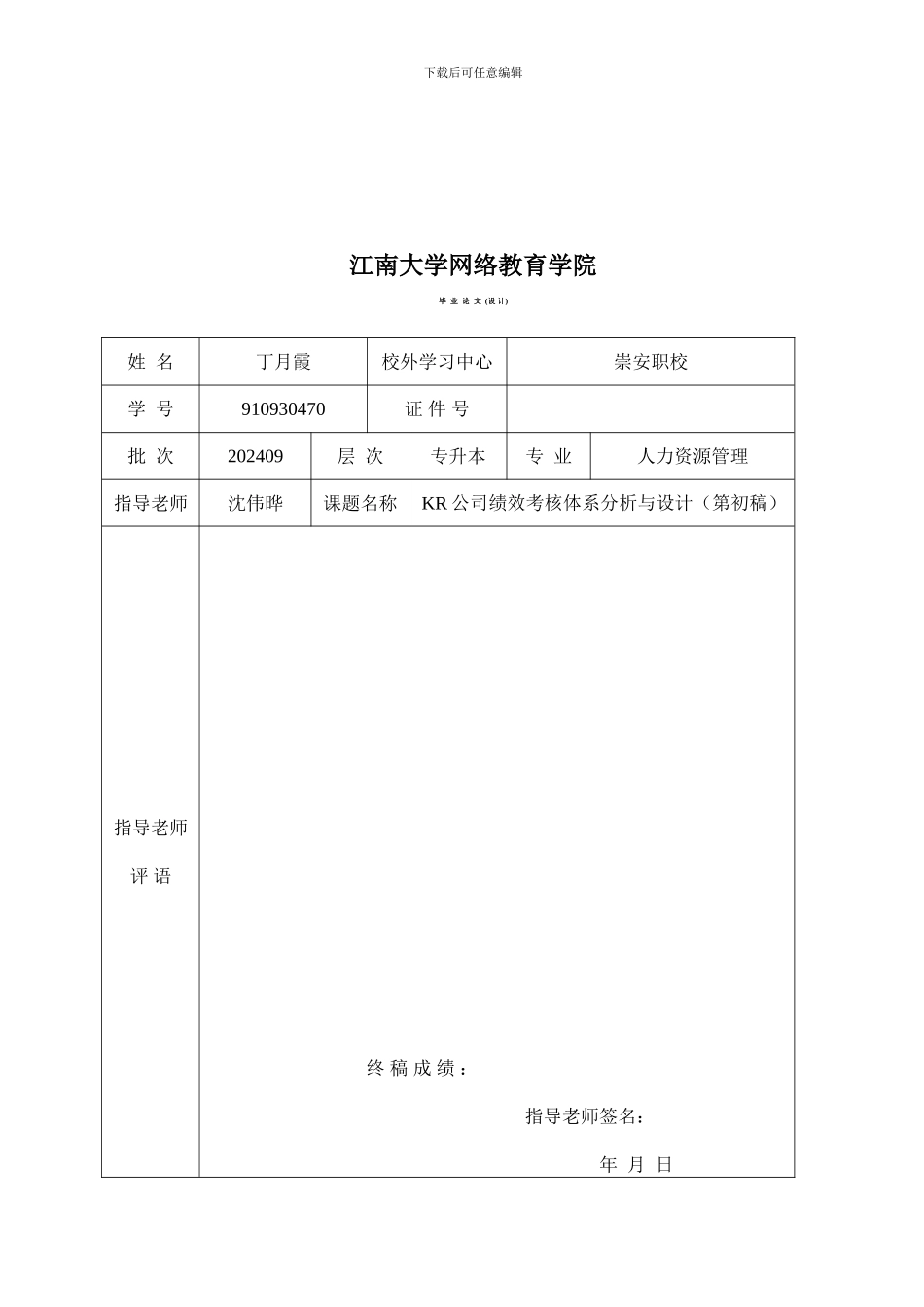 KR公司绩效考核体系分析与设计_第2页
