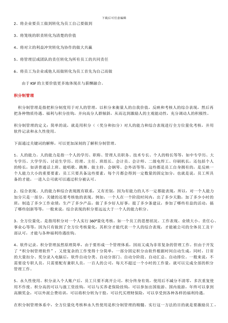 KSF-全面绩效薪酬模式_第2页