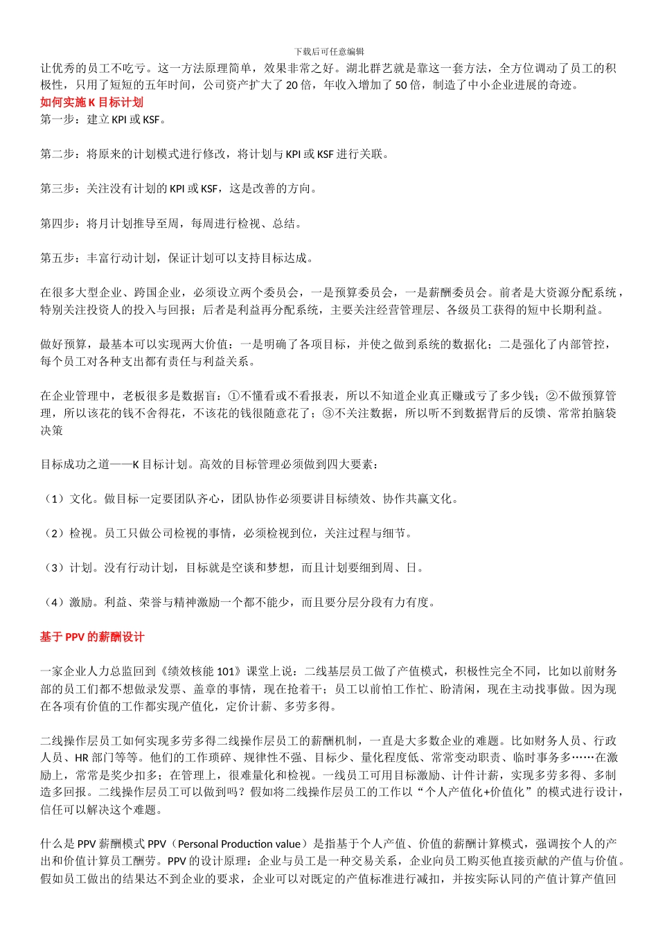 KSF-全面绩效薪酬模式_第3页