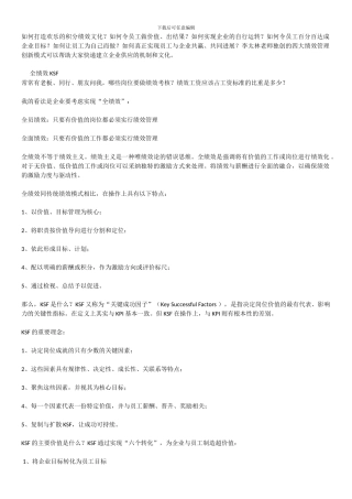 KSF-全面绩效薪酬模式