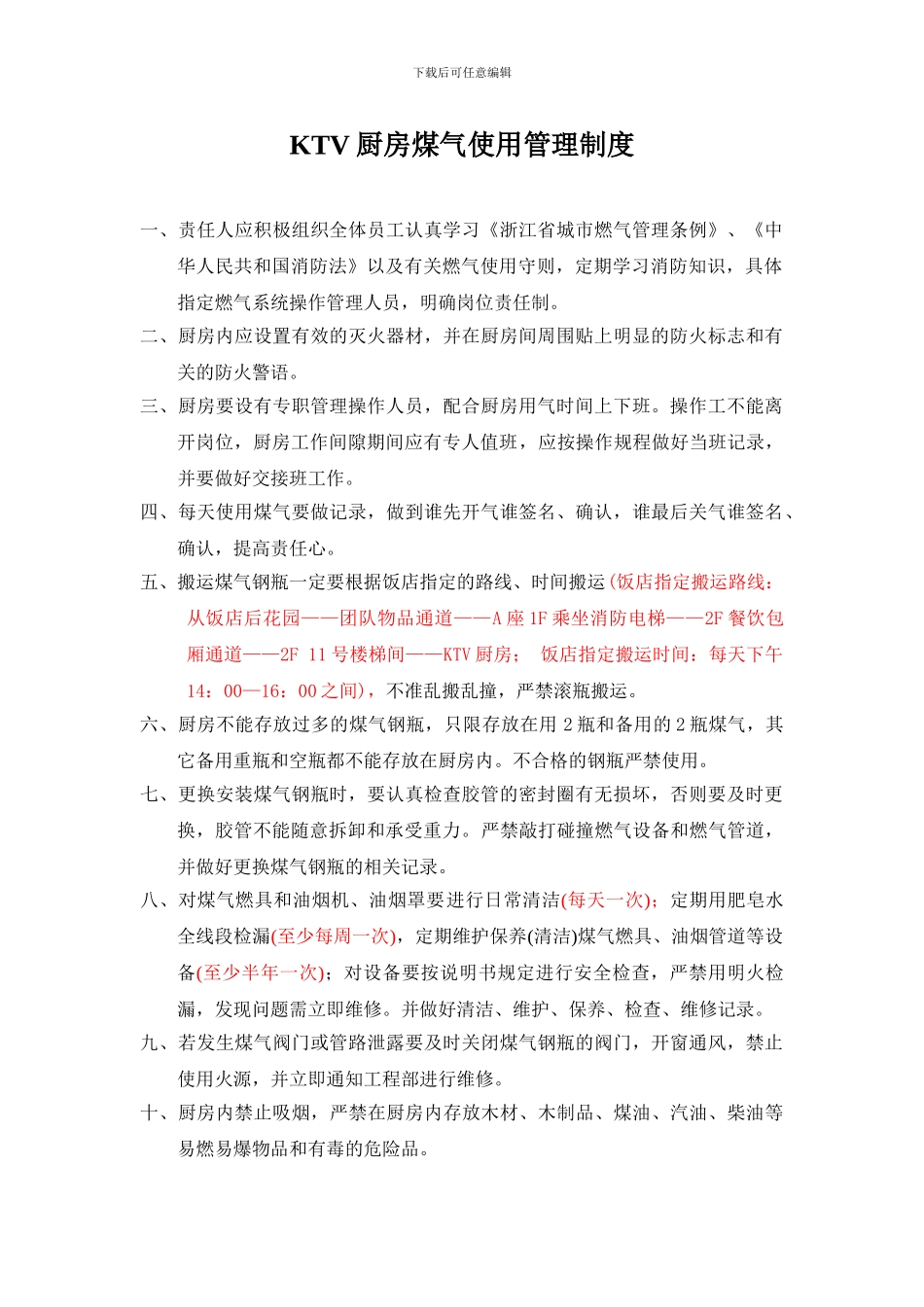 KTV厨房煤气使用管理制度_第1页