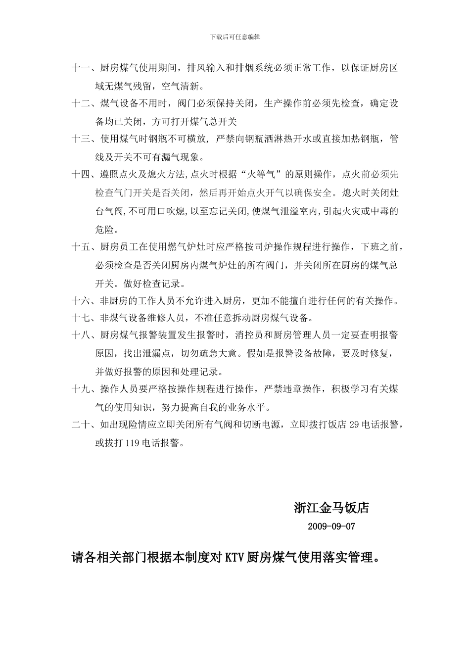 KTV厨房煤气使用管理制度_第2页