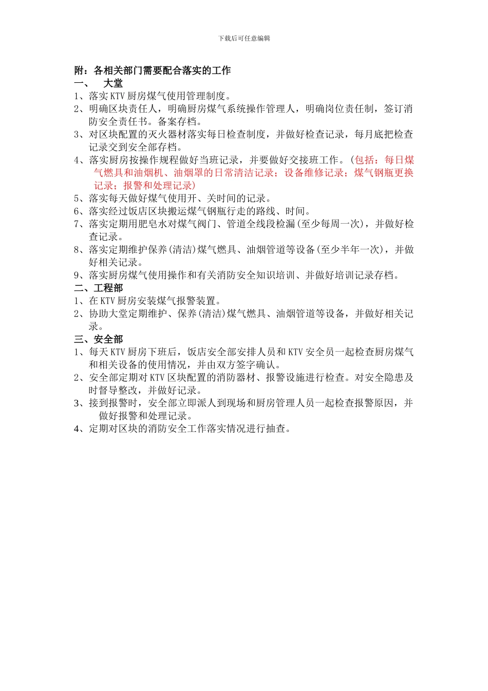 KTV厨房煤气使用管理制度_第3页