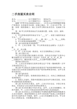 kt2024最新二手房屋买卖合同