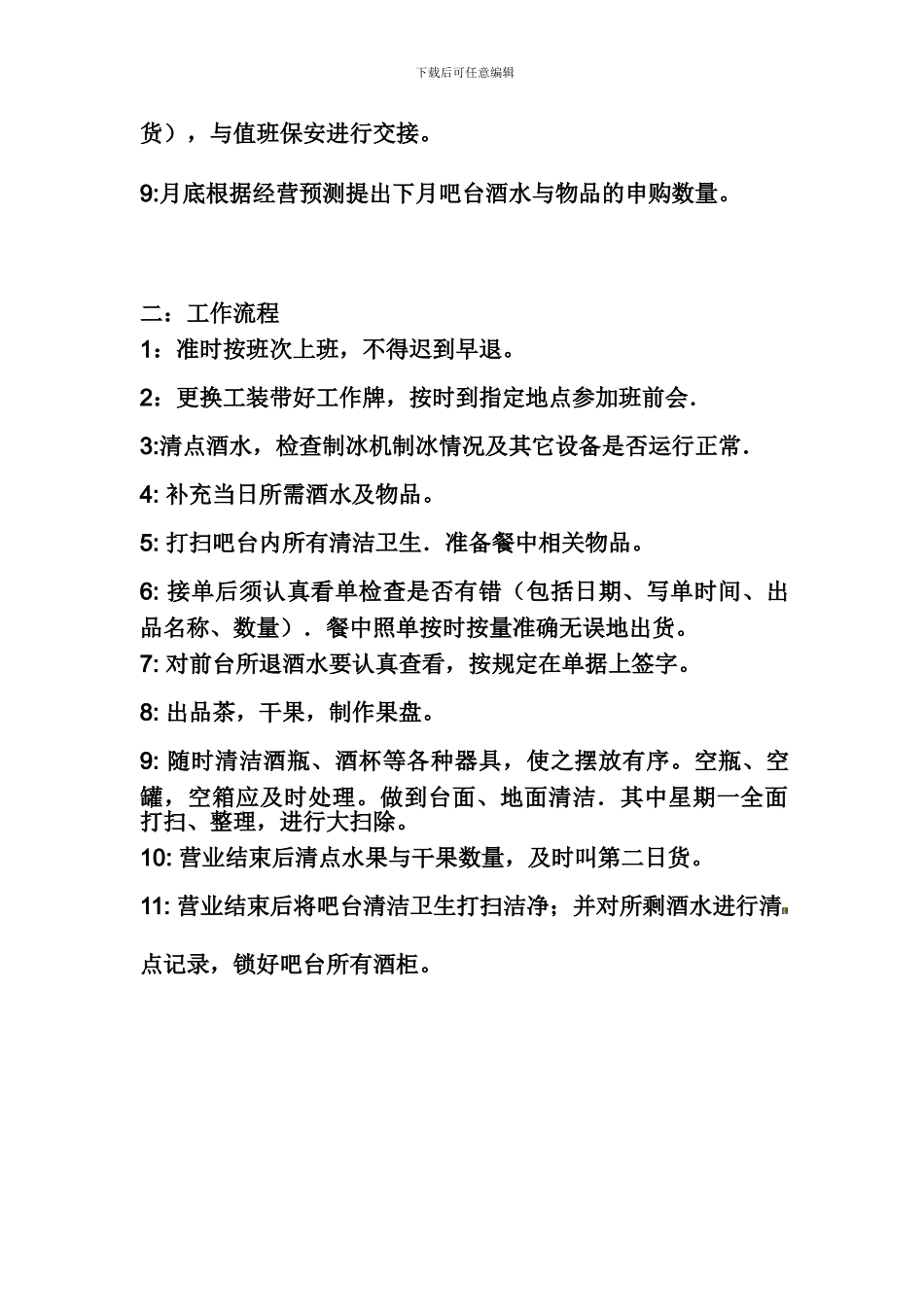 KTV吧台管理制度_第2页