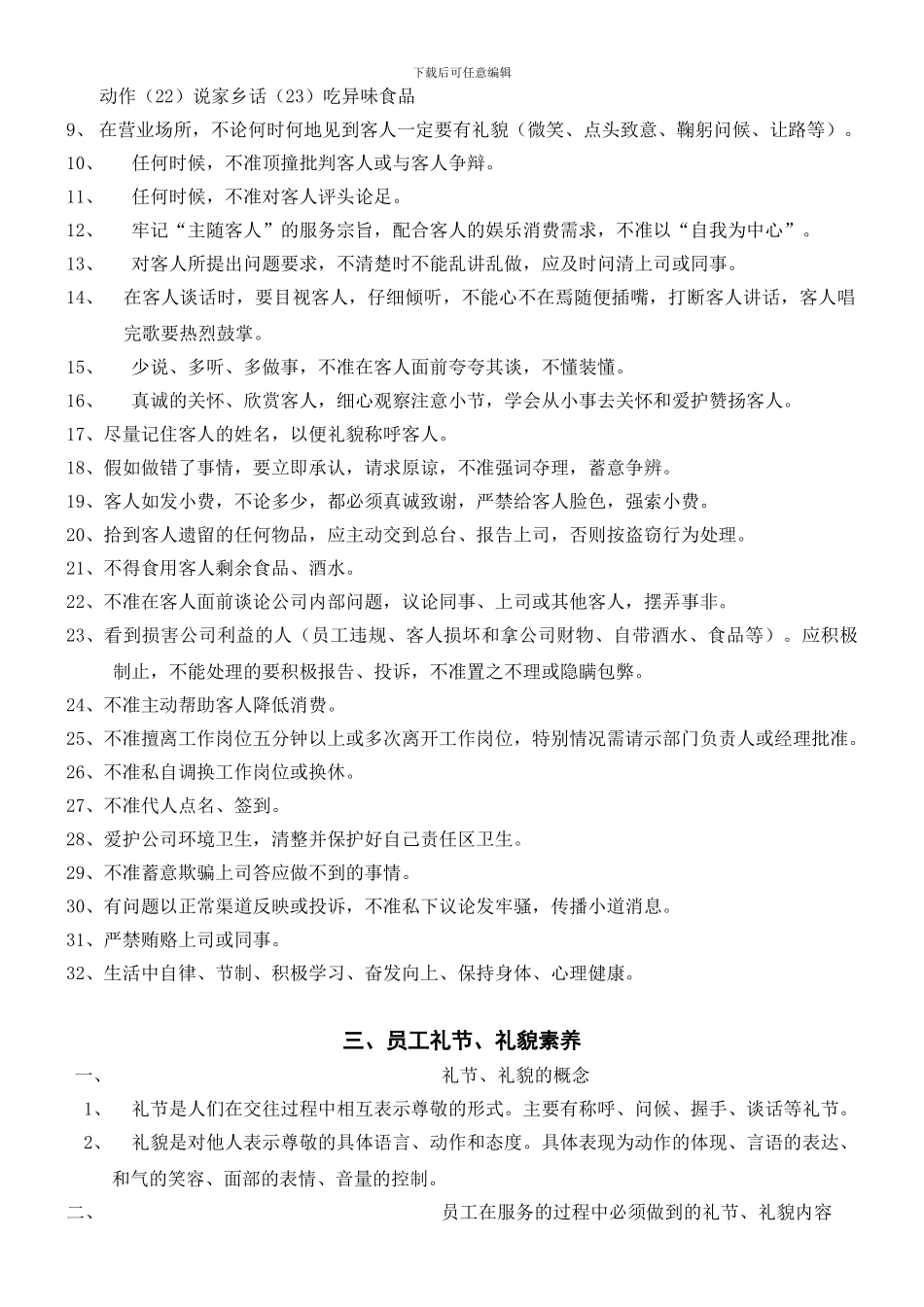 KTV商务会所管理规章制度_第2页