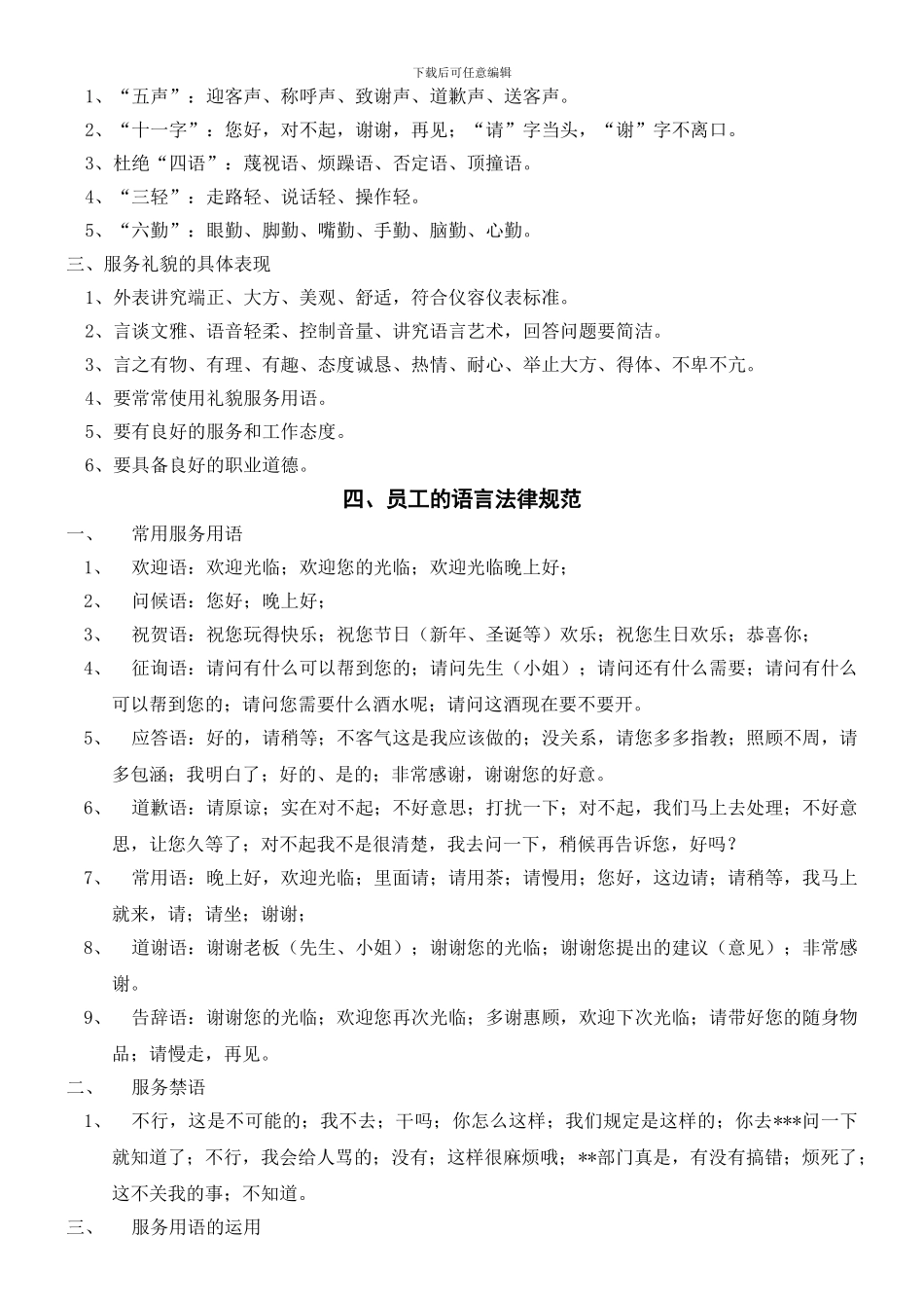 KTV商务会所管理规章制度_第3页