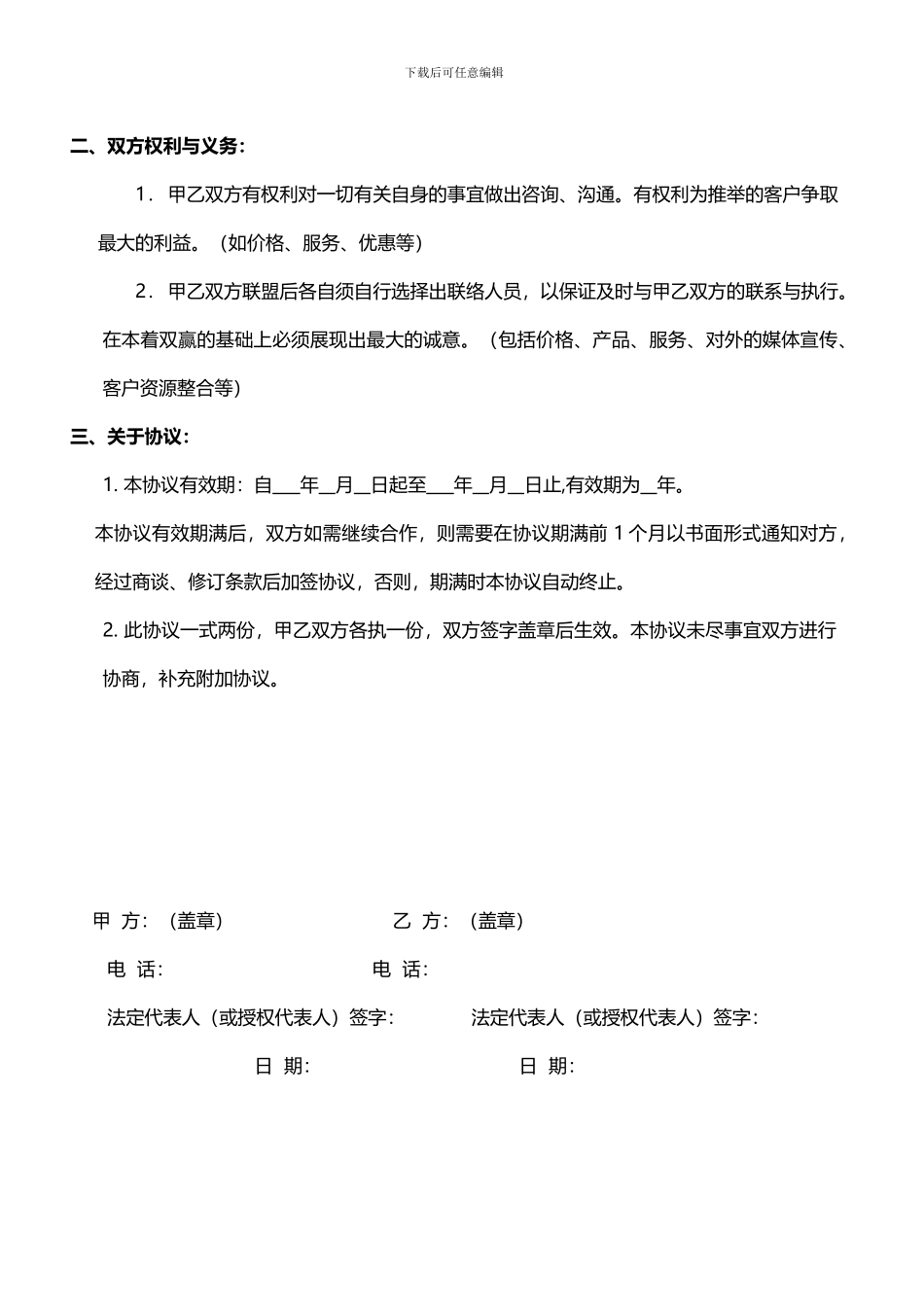 KTV商家联盟合作协议书_第2页