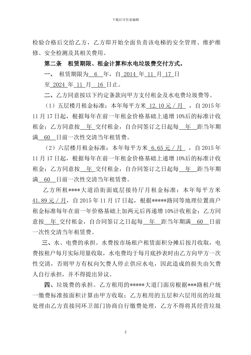 KTV娱乐城房屋租赁合同_第3页