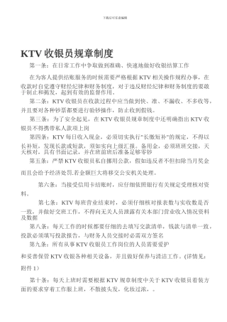 KTV收银员规章制度